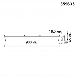 359633 SHINO NT25 000 черный Трековый низковольт. св-к диммир. со сменой цв.температуры, пульт ДУ/Tu
