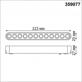 359077 SHINO NT23 179 белый Трековый светильник для низковольтного шинопровода IP20 LED 12W 48V 4000