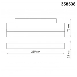 358538 SHINO NT21 158 белый Трековый светильник для низковольного шинопровода IP20 LED 4000K 12W 48V