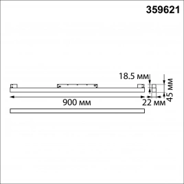 359621 SHINO NT25 000 черный Трековый светильник для низков. шинопровода с переключ. цв. темпер. IP2
