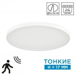 7754/24L MITRA LED SN 095 Светильник пластик/белый LED 24Вт 3000/4000/6500К D300 IP20 CCT/датчик дви