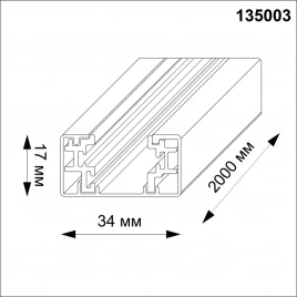 135003Y PORT NT18 208 черный Однофазный трехжильный шинопровод с токопроводом и заглушкой, 2м IP20 2