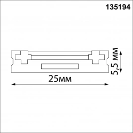 135194 SHINO NT23 166 белый Низковольтный накладной шинопровод 1м, заглушки в комплекте IP20 48V SMA