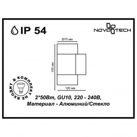 370407 STREET NT18 398 коричневый Ландшафтный светильник IP54 GU10  2*50W 220-240V LANDSCAPE