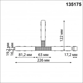 135175 SHINO NT23 120 белый Гибкий токопроводящий соединитель для низковольтного шинопровода "T-обра