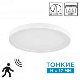 7754/18L MITRA LED SN 095 Светильник пластик/белый LED 18Вт 3000/4000/6500К D225 IP20 CCT/датчик дви
