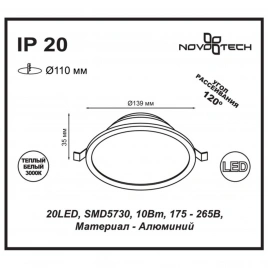 357573 SPOT NT18 503 белый Встраиваемый светильник IP20 LED 3000K 10W 175-265V LUNA