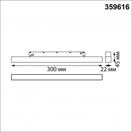 359616 SHINO NT25 000 белый Трековый светильник для низков. шинопровода с переключ. цв. темпер. IP20