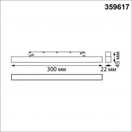 359617 SHINO NT25 000 черный Трековый светильник для низков. шинопровода с переключ. цв. темпер. IP2