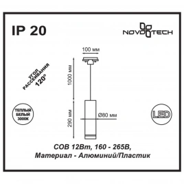 357693 PORT NT18 237 черный Светильник трековый однофазный трехжильный IP20 LED 3000K 12W 160-265V A