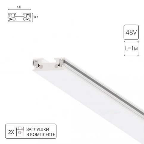 Магнитный шинопровод Arte Lamp RAPID-ACCESSORIES A613133 фото 1