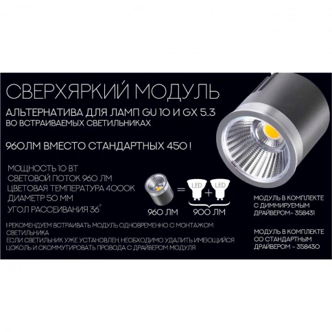 358430 DIOD NT20 483 серебро Модуль в комплекте с драйвером IP20 LED 4000К 10W 220-240V фото 2