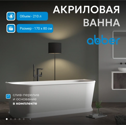 Акриловая ванна ABBER AB9276 белая фото 2
