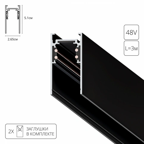 Магнитный шинопровод Arte Lamp LINEA-ACCESSORIES A460306 фото 1
