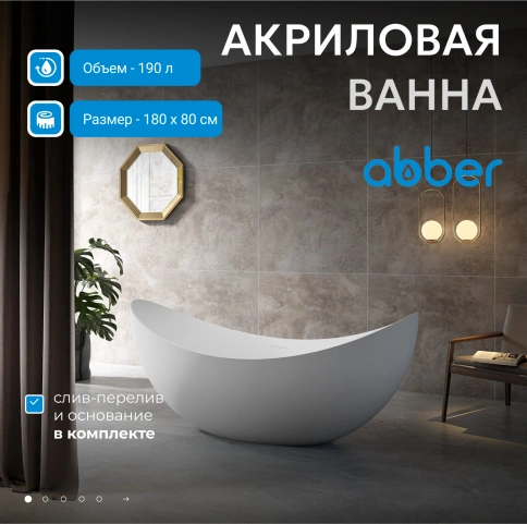 Акриловая ванна ABBER AB9333 белая фото 2