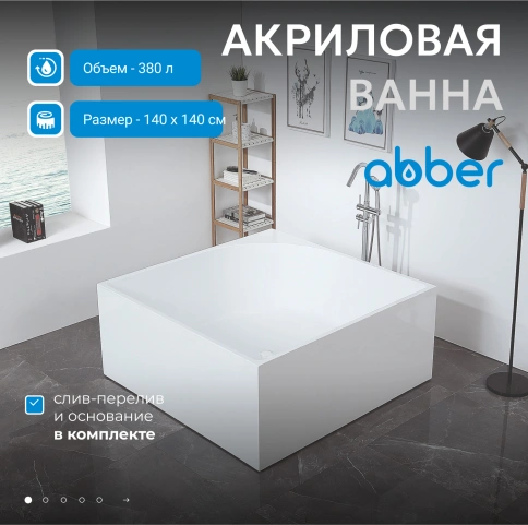 Акриловая ванна ABBER AB9337 белая фото 2