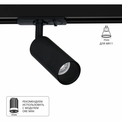 Трековый светильник Arte Lamp NET MINI A6451PL-1BK фото 1