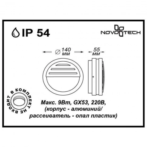 357231 STREET NT15 391 черный Ландшафтный светильник IP54 GX53 Max. 9W 220V SUBMARINE фото 1