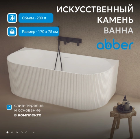 Ванна из искусственного камня ABBER Stein AS9630 белая матовая фото 2