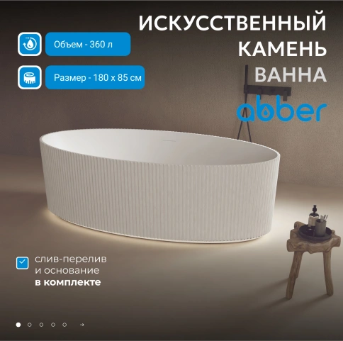 Ванна из искусственного камня ABBER Stein AS9627 белая матовая фото 2