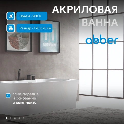 Акриловая ванна ABBER AB9335-1.7 R белая фото 2