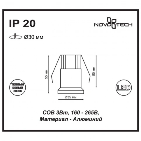 357698 SPOT NT18 490 белый Встраиваемый светильник IP20 LED 3000K 3W 160-265V DOT фото 1