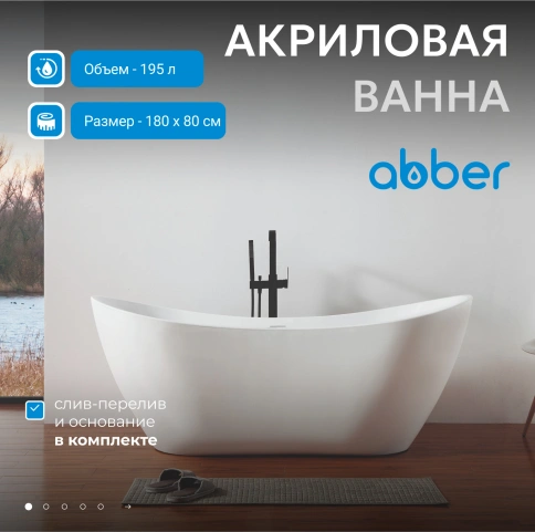 Акриловая ванна ABBER AB9322 белая фото 2