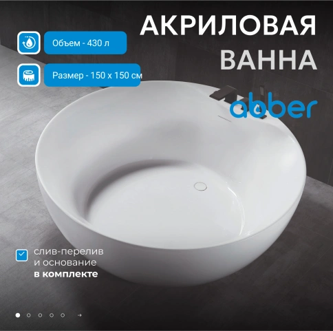 Акриловая ванна ABBER AB9280 белая фото 2