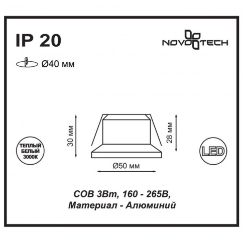 357700 SPOT NT18 490 белый Встраиваемый светильник IP20 LED 3000K 3W 160-265V DOT фото 1