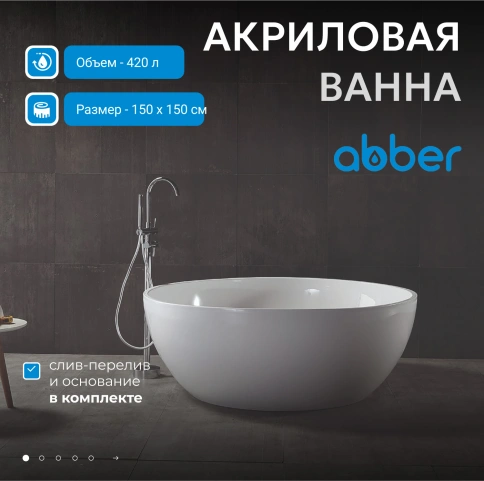 Акриловая ванна ABBER AB9279 белая фото 2