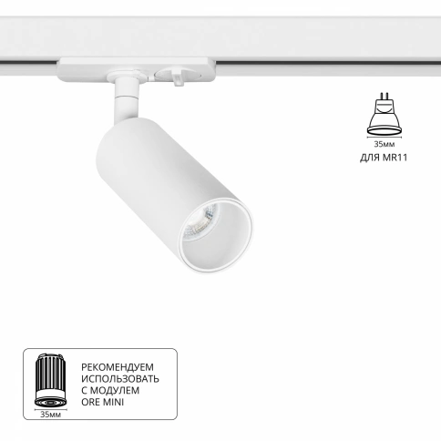 Трековый светильник Arte Lamp NET MINI A6451PL-1WH фото 1