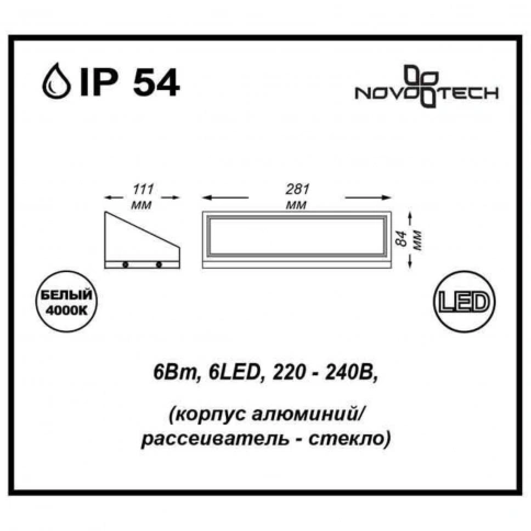 357225 STREET NT15 386 черный Ландшафтный светильник IP54 LED 4000К 6W 220V SUBMARINE фото 1
