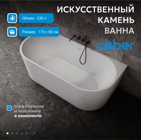 Ванна из искусственного камня ABBER Stein AS9652 белая матовая фото 2
