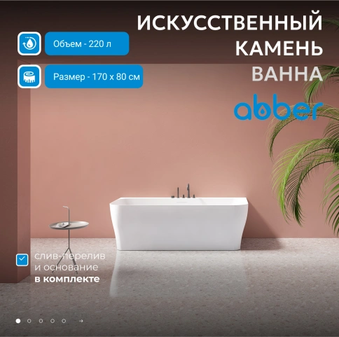Ванна из искусственного камня ABBER Stein AS9616 белая матовая фото 2