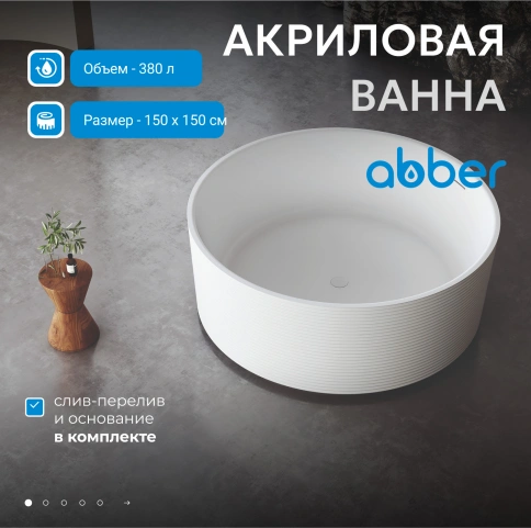 Акриловая ванна ABBER AB9442 белая фото 2