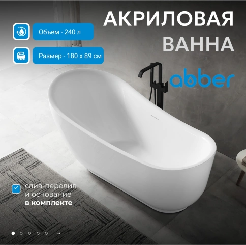 Акриловая ванна ABBER AB9288 белая фото 2