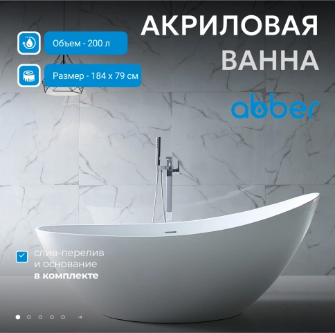 Акриловая ванна ABBER AB9233 белая фото 2