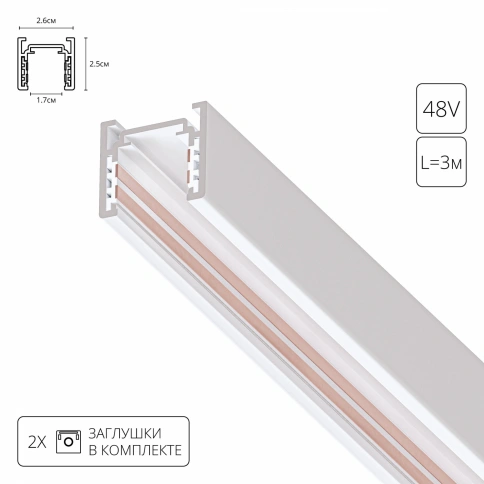 Магнитный шинопровод Arte Lamp OPTIMA A720333 фото 1