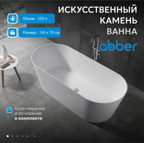 Ванна из искусственного камня ABBER Stein AS9622 белая матовая фото 2