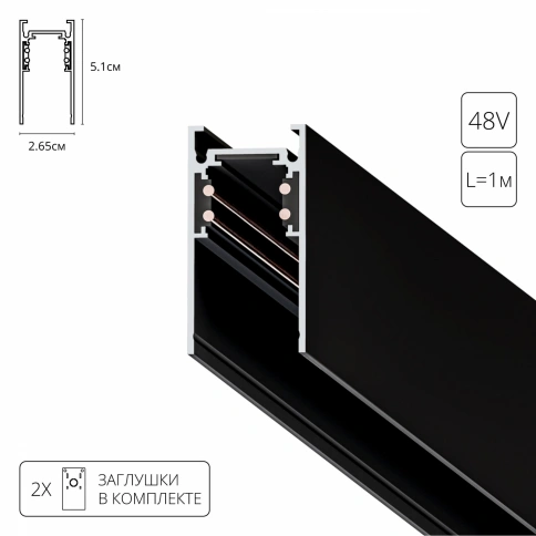 Магнитный шинопровод Arte Lamp LINEA-ACCESSORIES A460106 фото 1