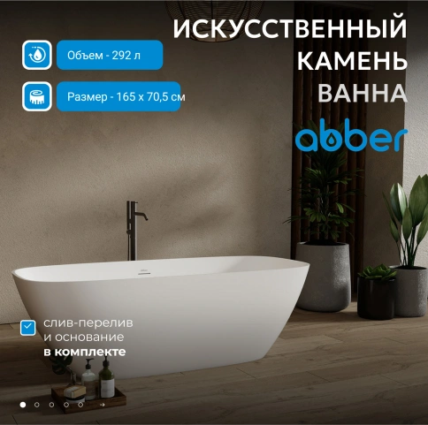 Ванна из искусственного камня ABBER Stein AS9632 белая матовая фото 2