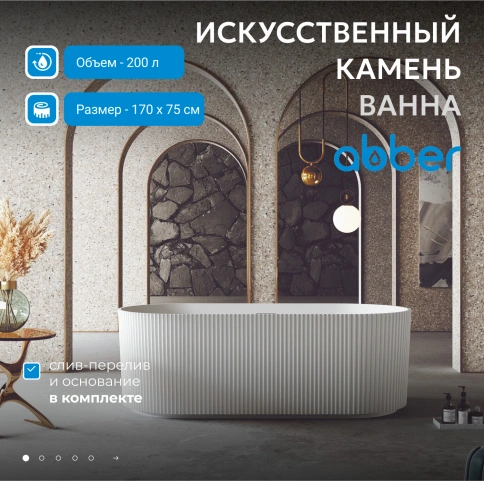 Ванна из искусственного камня ABBER Stein AS9601 белая матовая фото 2