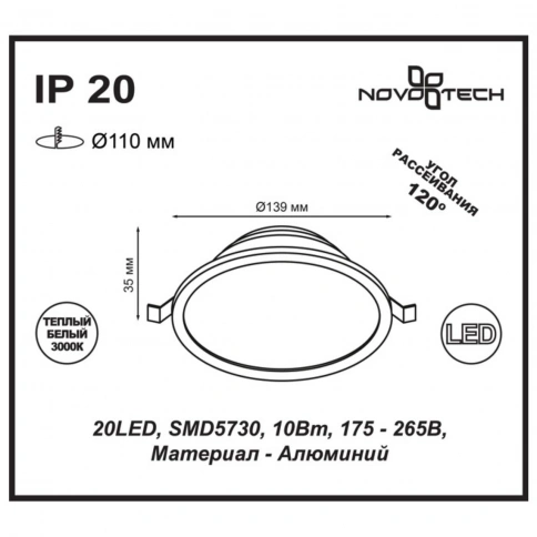 357573 SPOT NT18 503 белый Встраиваемый светильник IP20 LED 3000K 10W 175-265V LUNA фото 1