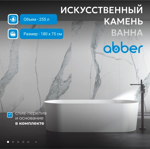 Ванна из искусственного камня ABBER Stein AS9614 белая матовая фото 2
