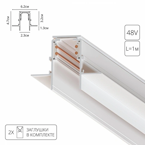 Магнитный встраиваемый шинопровод Arte Lamp LINEA-ACCESSORIES A471133 фото 1