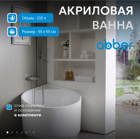 Акриловая ванна ABBER AB9305 белая фото 2