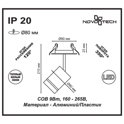 357687 SPOT NT18 450 белый Встраиваемый светильник IP20 LED 3000K 9W 160-265V ARUM фото 1