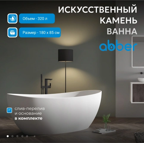 Ванна из искусственного камня ABBER Stein AS9615-1.8 белая матовая фото 2