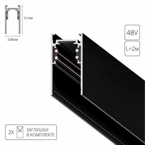 Магнитный шинопровод Arte Lamp LINEA-ACCESSORIES A460206 фото 1