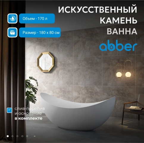 Ванна из искусственного камня ABBER Stein AS9633 белая матовая фото 2